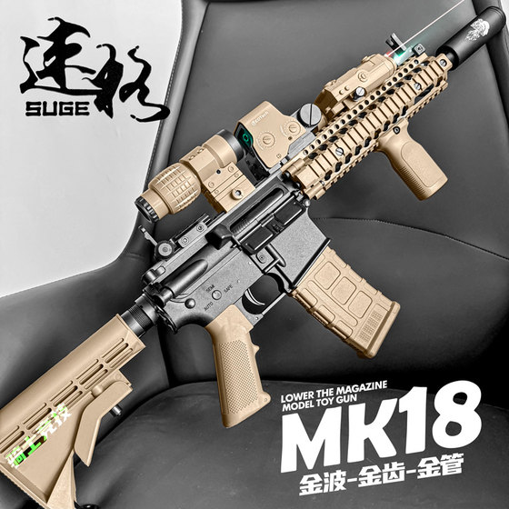 速格MK18玩具枪电动连发模型成人wargame竞技对战术m416发射器