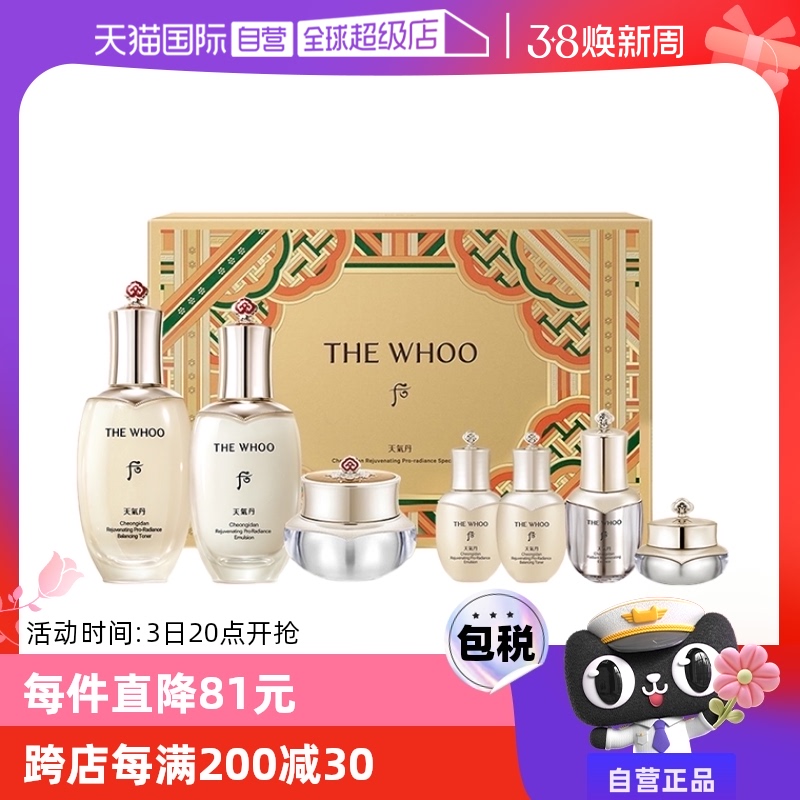 WHOO 后 天气丹花献光彩紧颜七件套礼盒装 (滋养液150ml+25ml+滋养乳110ml+25ml+滋养霜25ml+精华液8ml+眼霜5ml)