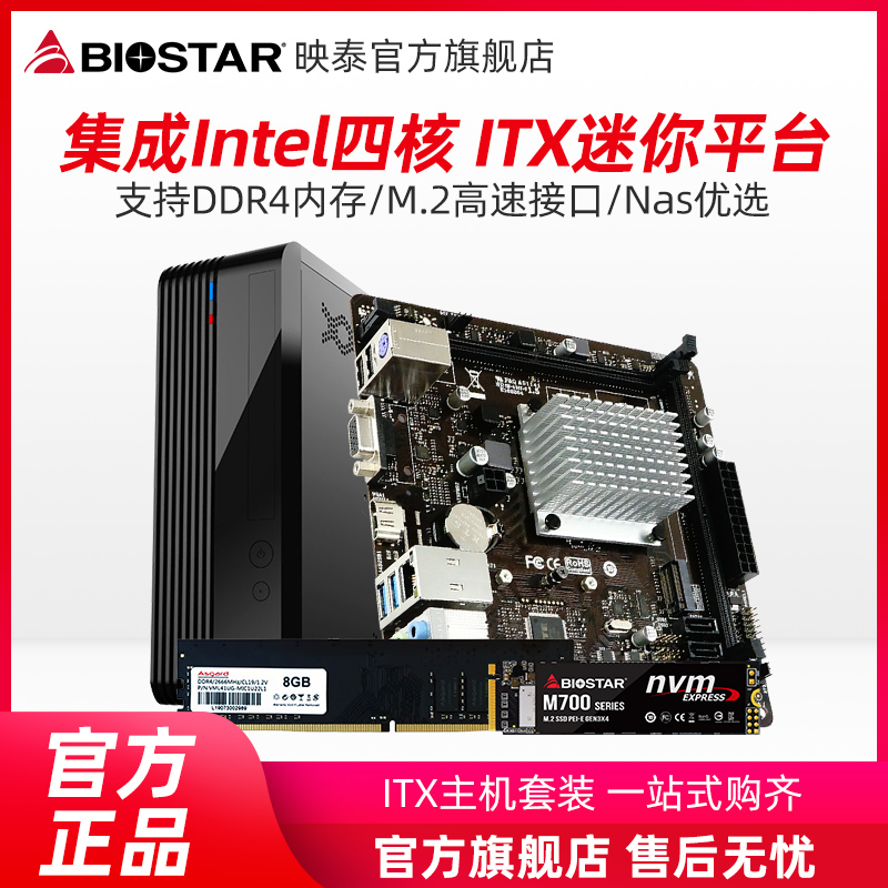 BIOSTAR 映泰 J4125NHU主板ITX 17*17 J4105Intel低功耗四核赛扬;D4内存M.2
