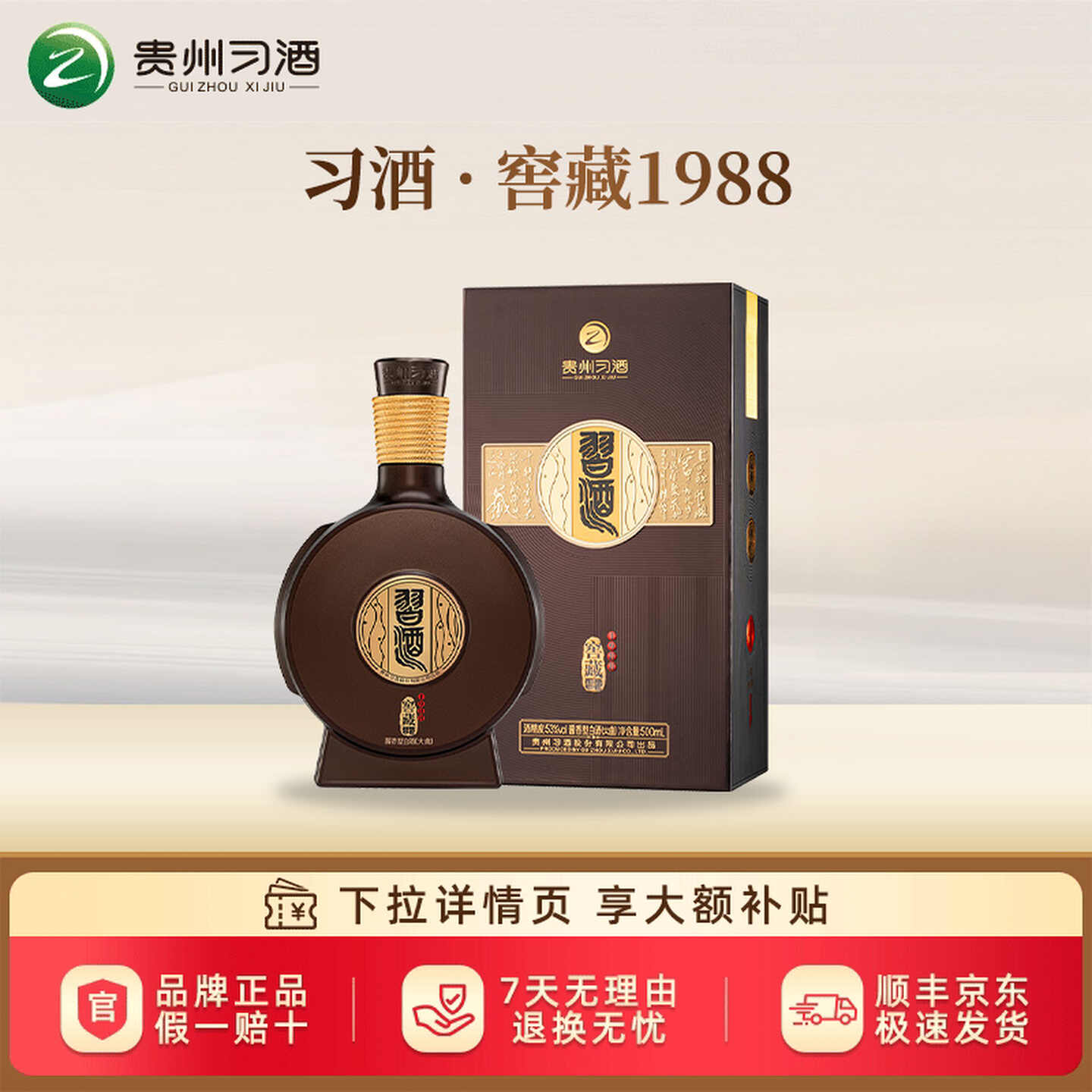 习酒 窖藏1988