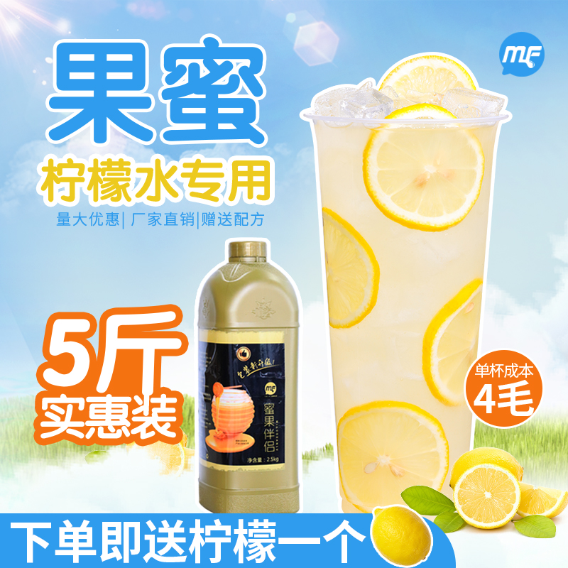 【送量勺】蜜粉儿奶茶店专用果蜜 柠檬水专用鲜果伴侣柠檬汁2.5KG