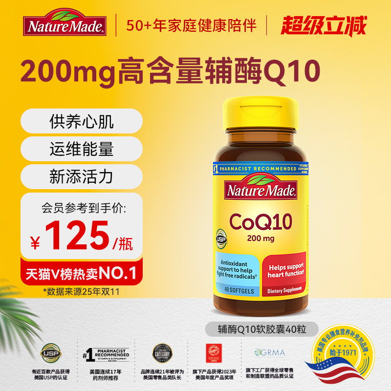 Nature Made 天维美 CoQ10辅酶200mg*40粒装 金币+券后57.83包邮包税 详见正文