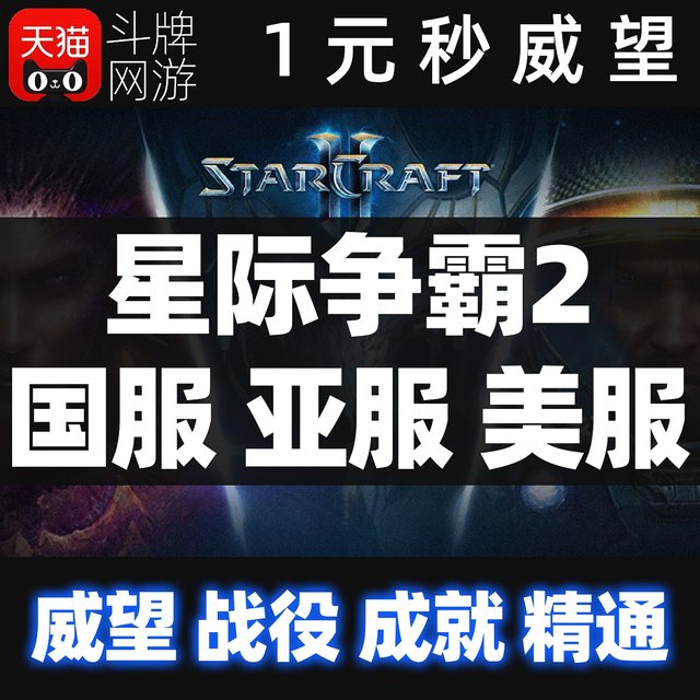 StarCraft 2 Power Leveling Cooperation Mission Prestige Mastery Level Commander International Server Asia Server US Server European Server SC2