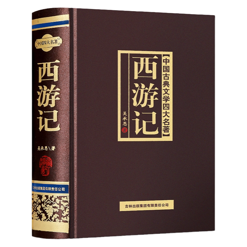中国古典文学 四大名著セット 精装版 新品未開封 簡体字 ハードカバー 中国古典文学 四大名著セット 精装版 新品未開封 簡体字 ハードカバー