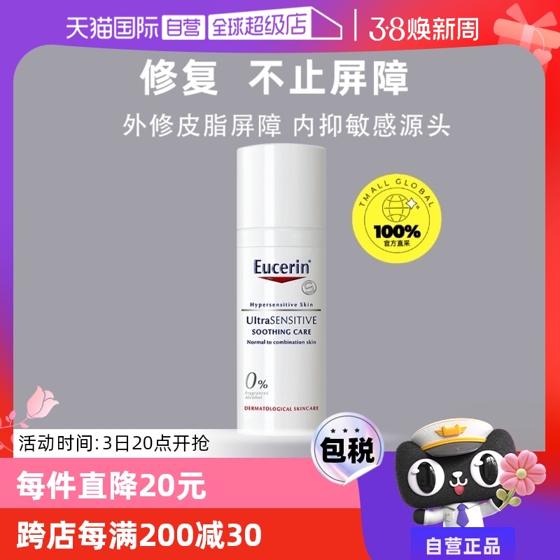 Eucerin 优色林 舒安修护霜50ml 保湿补水滋润舒缓泛红中性 敏感肌肤深层 舒缓修复修红面霜50ml