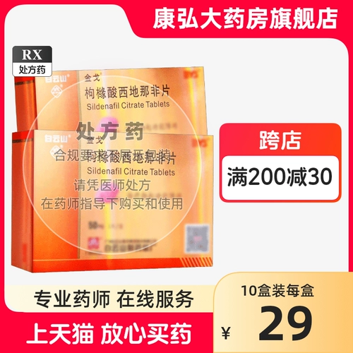 10 коробок и 10 таблеток] Baiyun Mountain Jin Ge Codonic Acid Sita не -таблета 50 мг*1 шт.