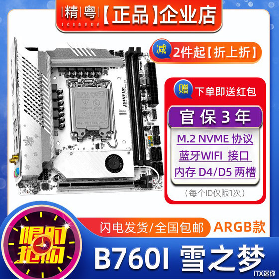 全新精粤b760i snow dream雪之梦白色itx迷你主板D4D5台式机h610i