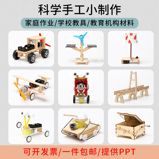 科技发明小制作儿童diy环保手工模型材料创意小学生科学实验套装