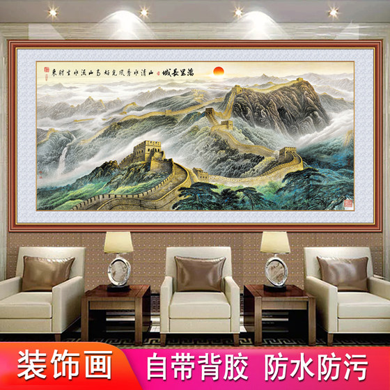 客厅装饰画办公室中式沙发背景墙贴自粘墙纸壁画万里长城画靠山图