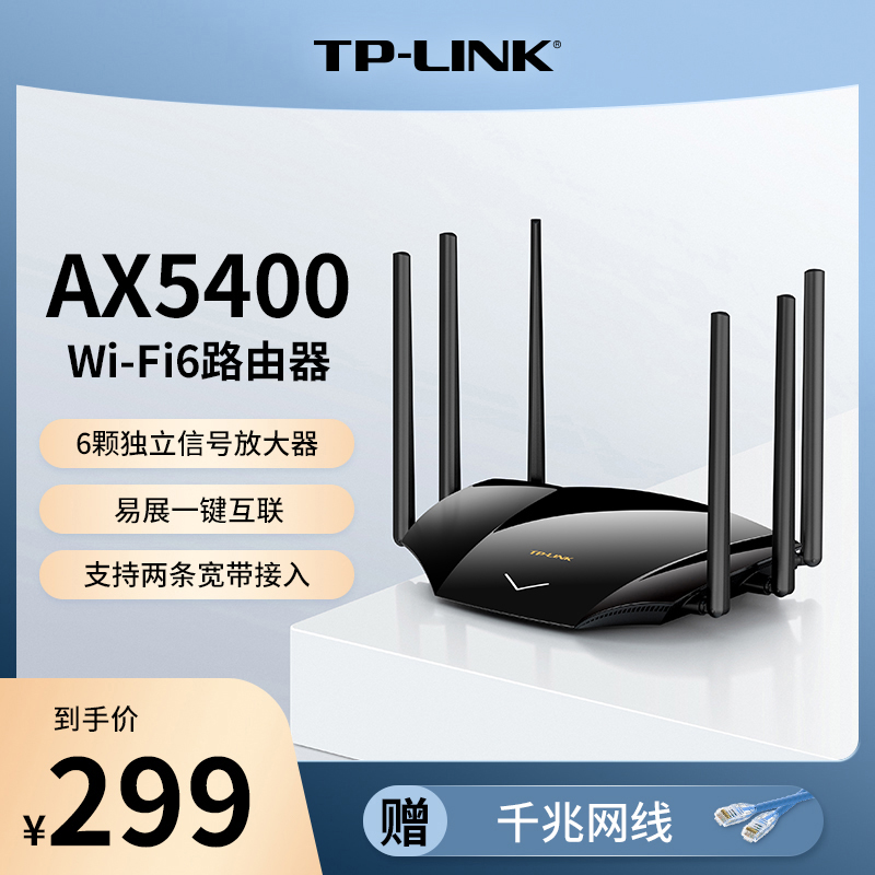 TP-LINK 普联 TL-XDR5430 易展版 双频5400M 家用千兆Mesh无线路由器 单个装 黑色