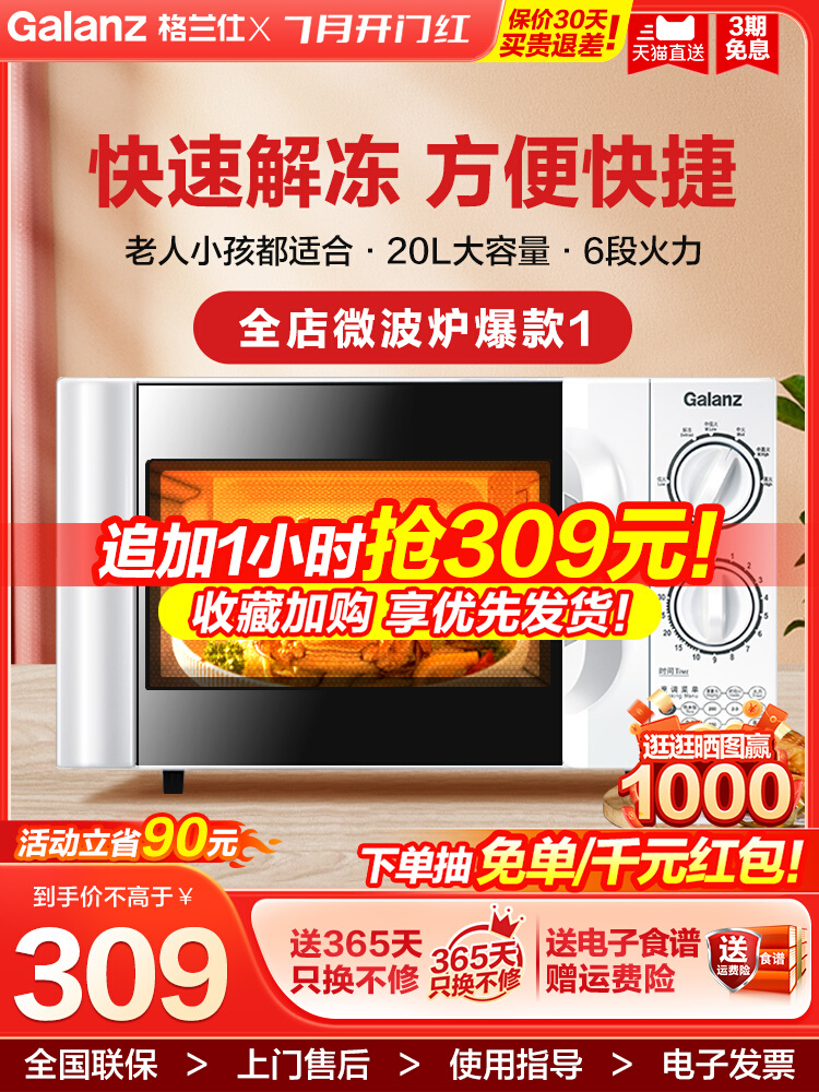 格兰仕微波炉家用小型迷你机械式转盘多功能一体杀菌特价正品D4