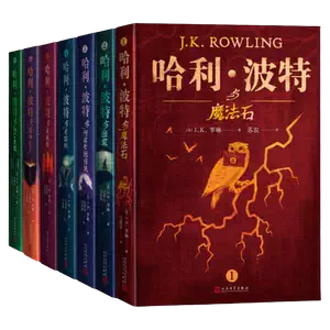 B哈利波特典藏版全七册(硬壳) 外国儿童文学幻想冒险小说书 Amazon.com: 哈利·波特(典藏版共7册)(精): 9787020127993: J.K.