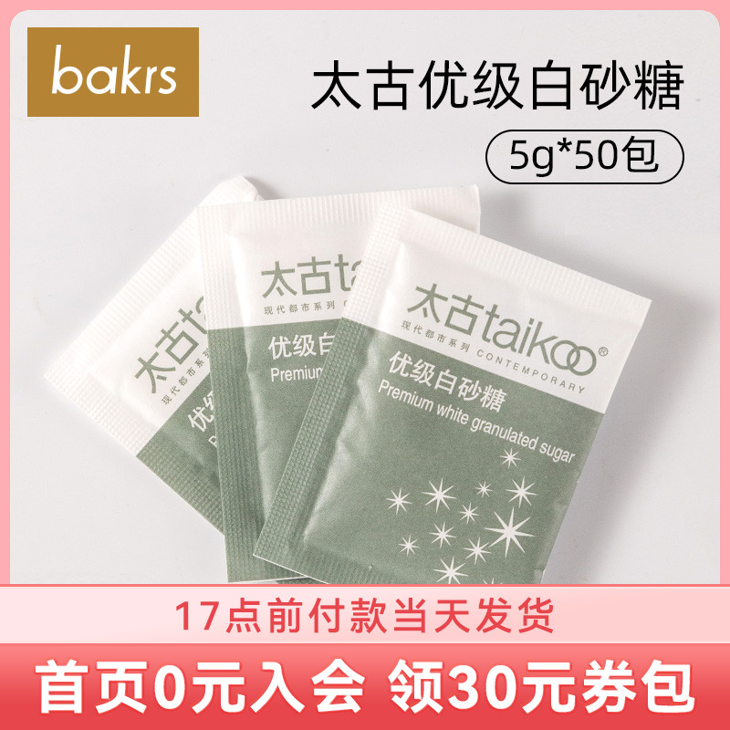 Taikoo太古白砂糖小包装 咖啡糖包冲印速溶调糖伴侣白糖包5g*50袋
