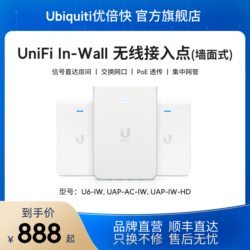 UniFi U6-IW/UAP-IW-HD/UAP-AC-IW面板AP双频WiFi6/带PoE交换机/多台组网全屋无线漫游Ubiquiti优倍快UBNT