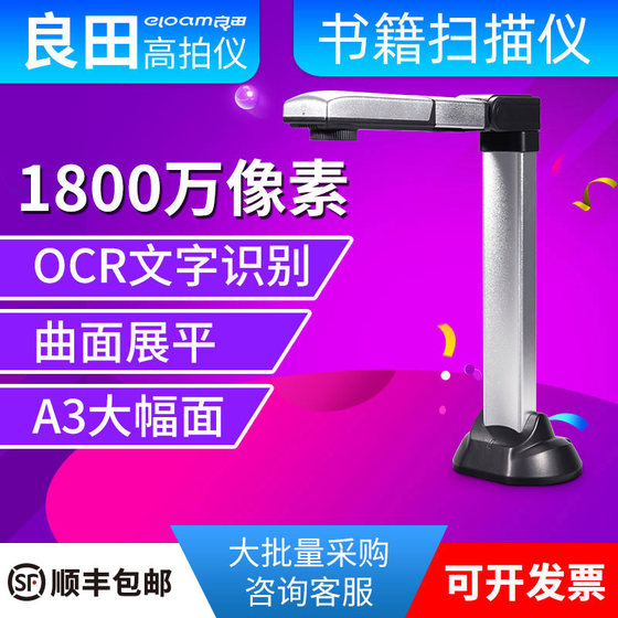 Liangtian 고화질 카메라 BS1880PM 고화질 교육 스캐너 전문 사무실 홈 미니 컴퓨터 부스 비디오 프로젝션 온라인 수업 장비 도서 볼륨 1,800만 고속 스캐닝 A3A4 파일