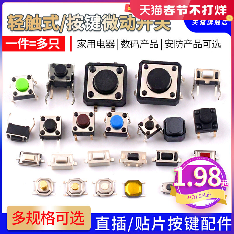 Light touch switch In-line button micro switch 3*4*2 3*6*4 3 4*4*1 5 6*6*5 button patch