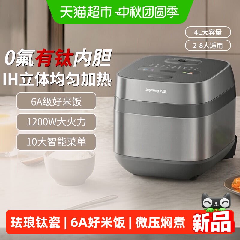 九阳电饭煲0涂层家用IH加热多功能4L大容量0氟珐琅钛瓷内胆电饭锅