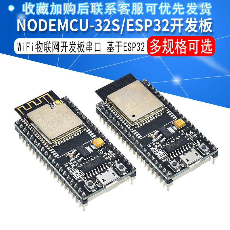 NodeMCU ESP-32S ESP-WROOM-32E WiFi开发板 串口WiFi 蓝牙模块