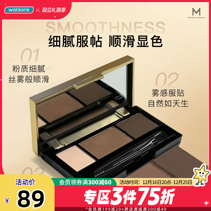 watsons 屈臣氏 MAKEUPMIRACLE谜瑞可立体渐层空气雾感三色眉粉3g自然