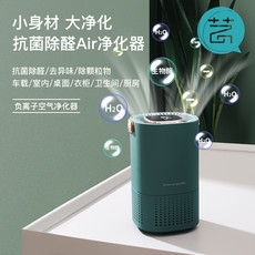 Очиститель воздуха настольного компьютера 负离子空气净化器小型除甲醛烟尘清新机办公室桌面客厅除异味杀菌