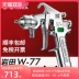 Nhật Bản Iwata W-77 xịt nội thất lót sơn cao su nhựa sơn đường kính lớn súng phun sơn khí nén súng sơn giá máy phun sơn súng phun sơn nước Máy phun sơn cầm tay