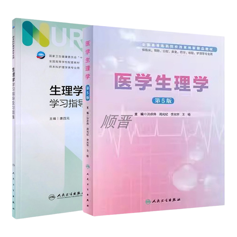 生理学 第5版 人体機能生理学 人体機能生理学 人体機能生理学（改訂第5
