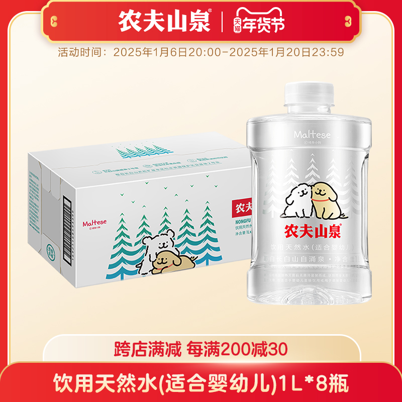 NONGFU SPRING 农夫山泉 饮用天然水（适合婴幼儿）1L*8瓶