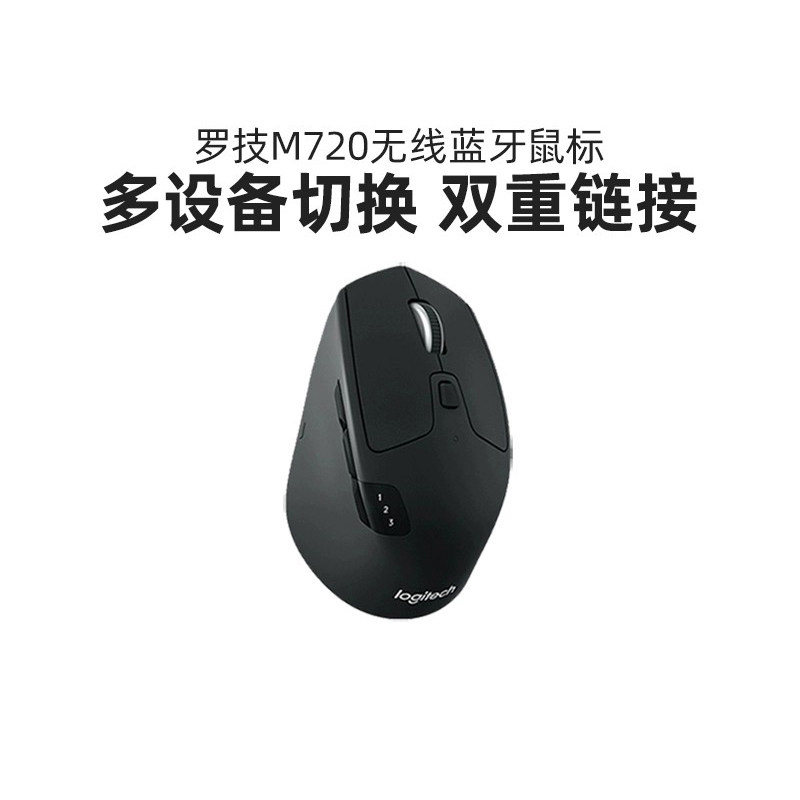 罗技M720无线鼠标蓝牙笔记本电脑商务办公家用女生男游戏便携省电
