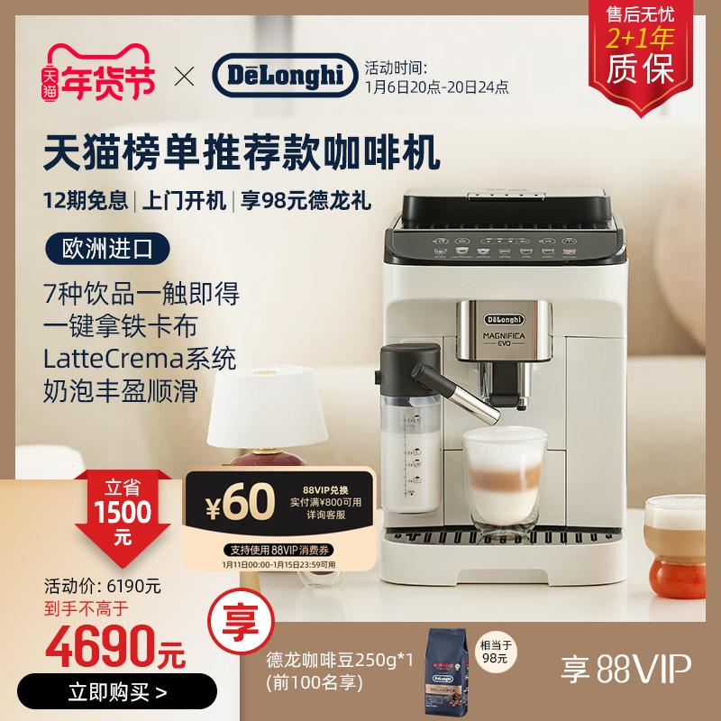 De'Longhi 德龙 MAGNIFICA系列 E LattePro 全自动咖啡机