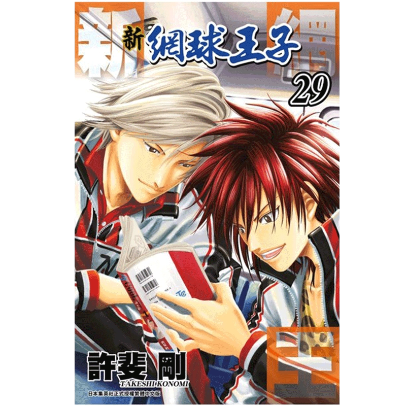 预售漫画书许斐刚新网球王子29 青文进口原版书墨马纸片圈漫画店