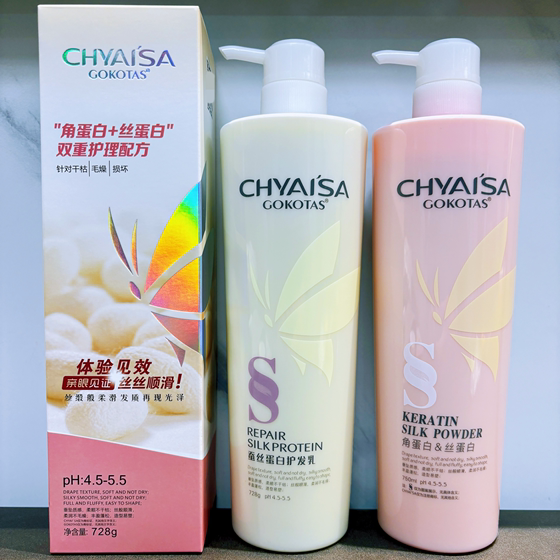 伊莎CHYAISA蚕丝蛋白护发素乳洗发水正品角丝蛋白GOKOTAS彩弘水疗