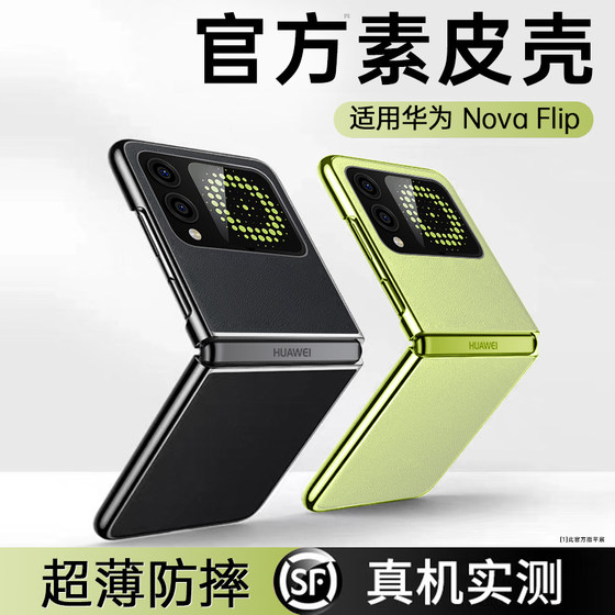 适用华为novaflip手机壳新款素皮Nova Flip真皮保护套高档huawei小折叠屏全包防摔外壳商务男奢华女filp顺丰