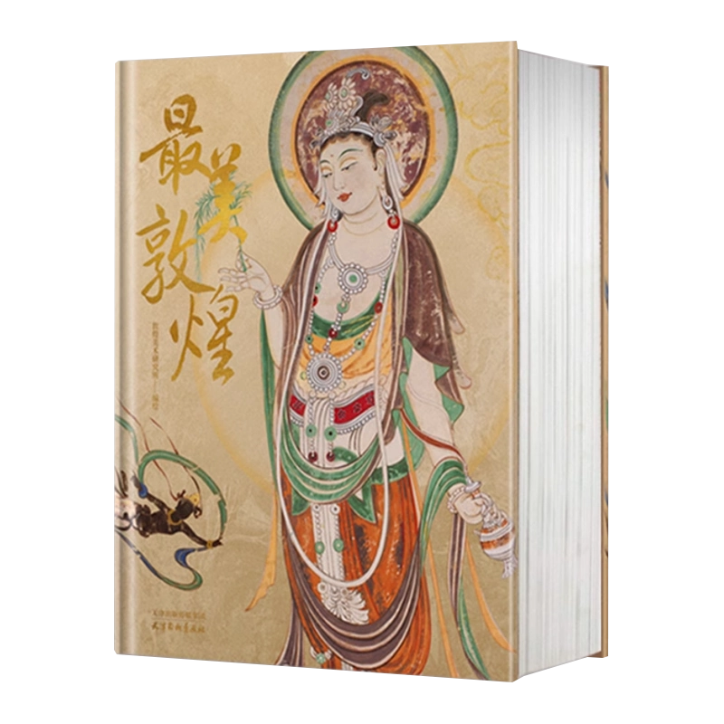 【中国美術・専門書】敦煌畫の研究 図像編 付　新品、未使用 中国美術・専門書】敦煌畫の研究 図像編 付 新品、未使用