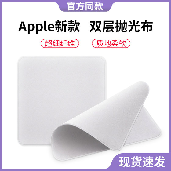 抛光布适用苹果iphone手机擦屏布ipad屏幕apple电脑平板手表清洁macbook笔记本watch显示屏通用无尘擦拭布