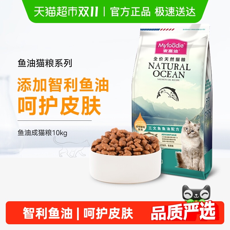 MYFOODIE 麦富迪 三文鱼油天然全价成猫粮 10kg 88VIP会员折后￥102.94包邮 返20元猫超卡+5元品牌金 淘金币可抵扣12.09元