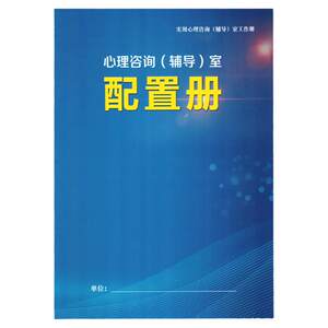 
Psychological counseling and counseling room for primary and secondary school students