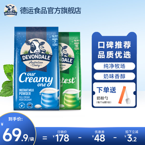 澳洲Devondale德运全脂调制乳粉脱脂奶粉1kg*2袋装组合成人旗舰店