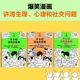 半小时漫画青春期 心理篇+生理篇+社交篇陈磊二混子曰半小时漫画中国史系列 青少年健康科普漫画生理心理常识 正版书籍