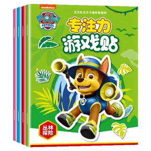 Wangwang team Li Digong children's cartoon sticker book 2 to 6 -year -old boy girls and girls concentrate on painting puzzle toys
