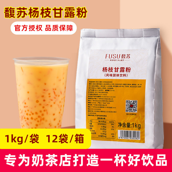 馥苏杨枝甘露粉1kg速溶芒果椰汁粉冷热快冲调饮品奶茶店专用原料