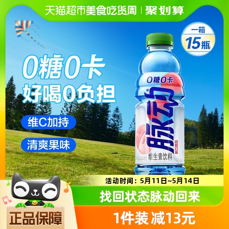 Mizone 脉动 零糖零脂 维生素饮料 白桃口味 600ml*15瓶
