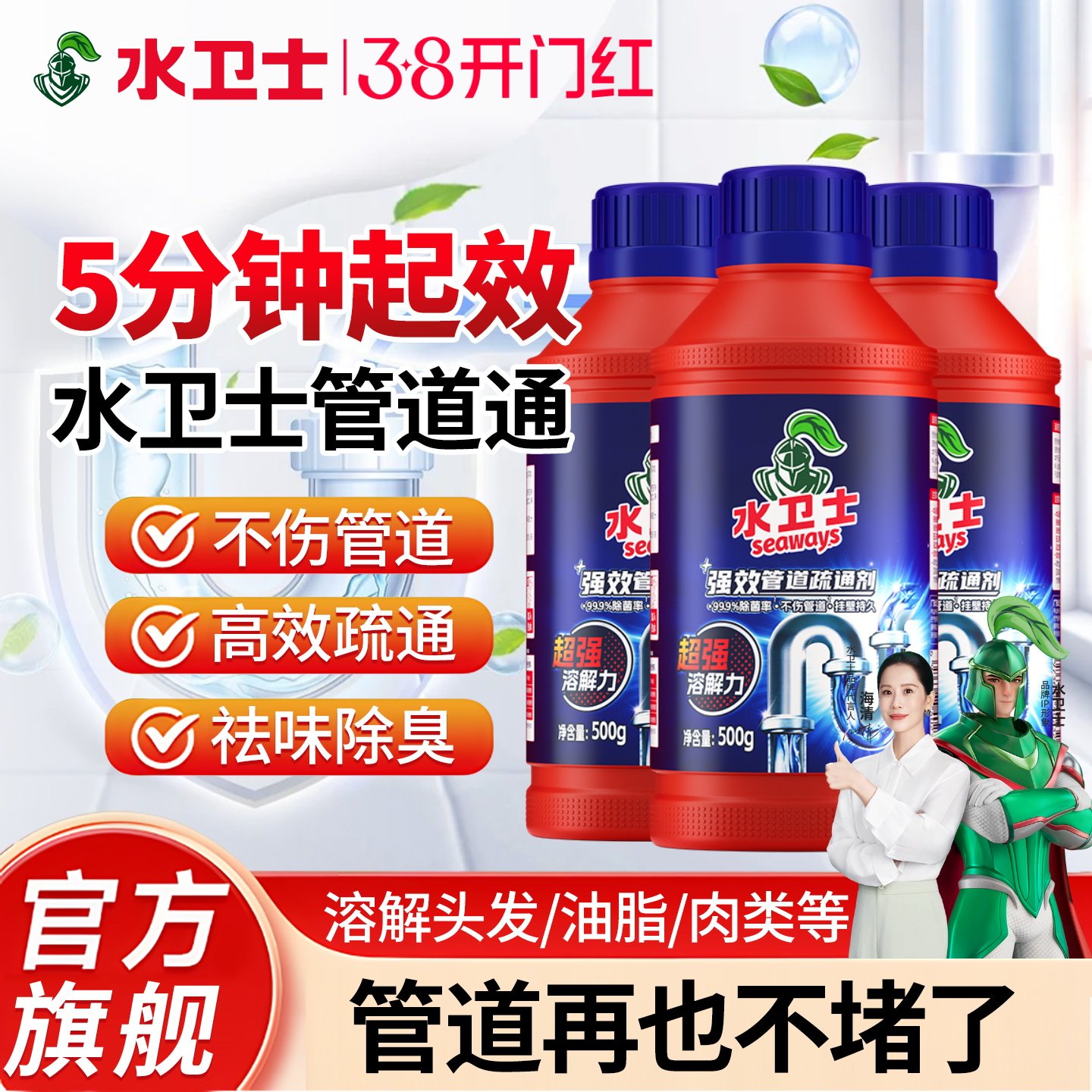 Seaways 水卫士 管道疏通剂 500g*3瓶 金币+券后21.9元包邮（折7.3元/瓶）