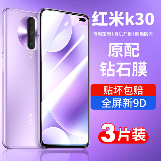 ເຫມາະກັບ Redmi k30 tempered film k30pro full screen k30i Xiaomi redmik mobile phone k305g zoom version k30S supreme commemorative version por anti-blue light 5g all-inclusive p no white edge K3O film