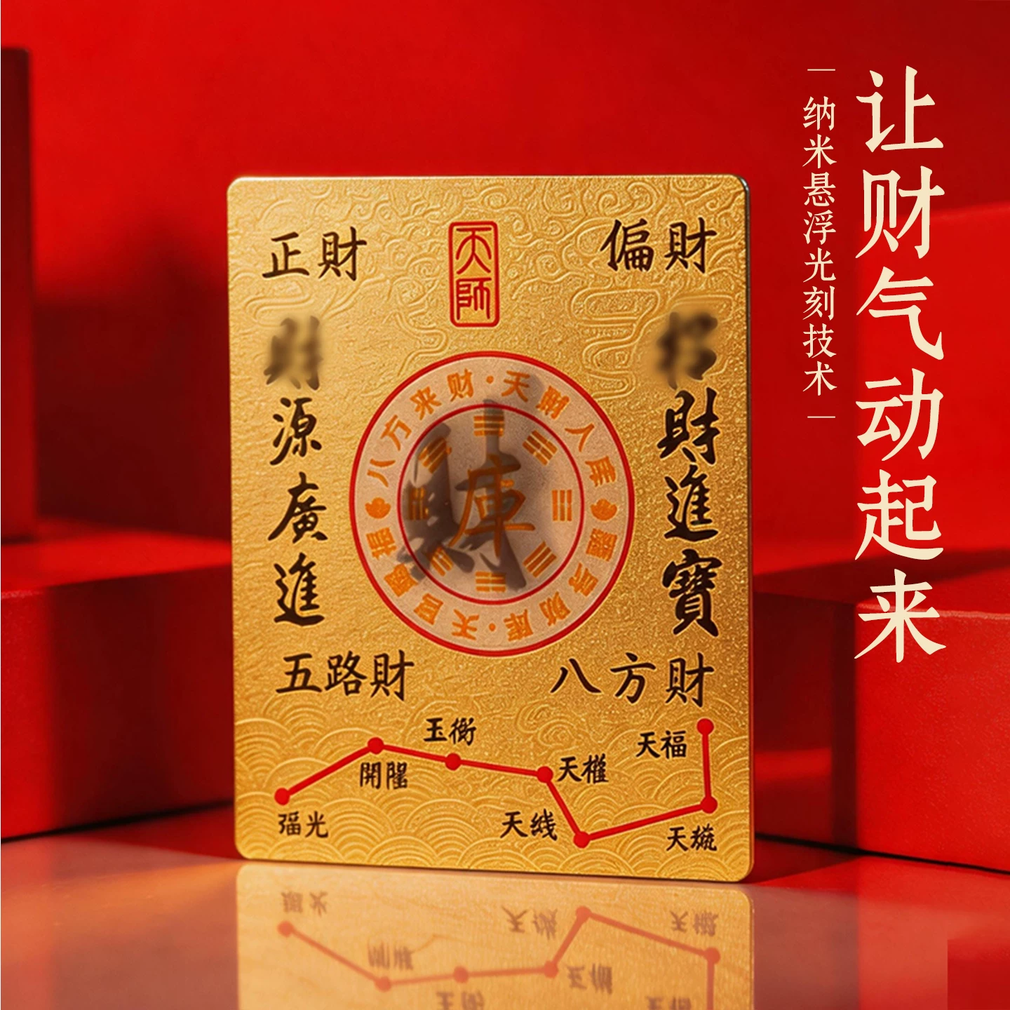 灵机一见生米-天财入库手机贴装饰钱包招米麦手机壳饰品【含师傅祈福，发货周期7-15天】