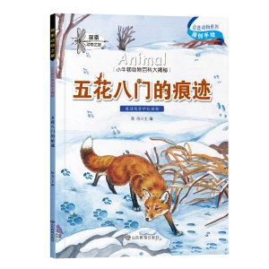 
Full color version] Exploring Animal Journey, a complete set of 16 volumes, Little Newton's Animal Encyclopedia Reveals Original Hand-painted Illustrations, How to Escape the Cold Winter, Popular Science Children's Picture Books for 3 to 6 Years Old, Must-read First Grade Reading Extracurricular Books for 4 Years Old, Second and Third Years Old