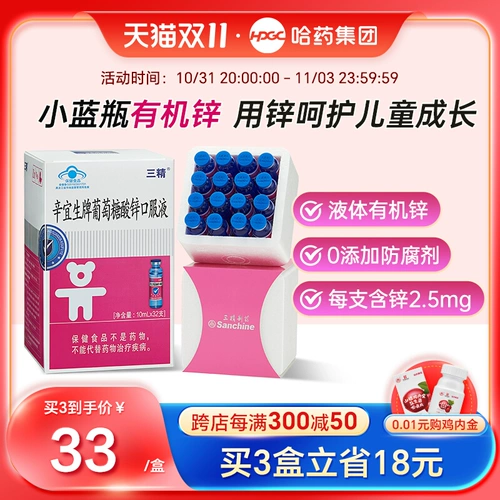 Харбин Фармацевтический цинк глюкозат Пероральный жидкость синяя бутылка Детская цинк с дефицитом взрослых цинк -тоническая жидкость органическое цинк 32