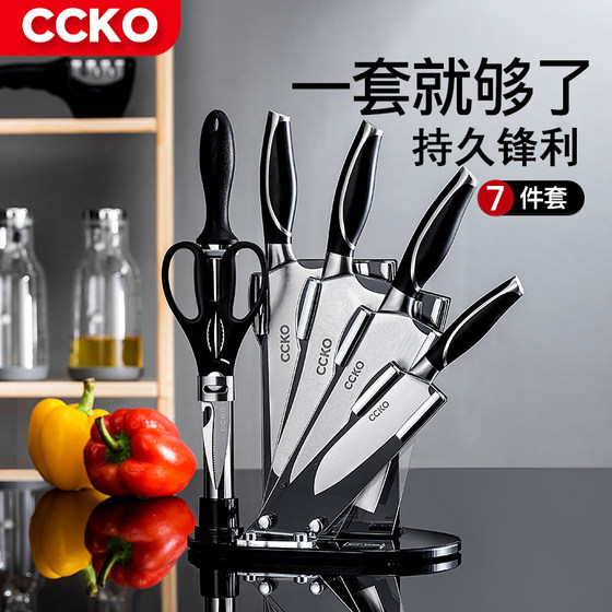 CCKO厨房刀具套装组合不锈钢七件套菜刀菜板二合一全套家用厨具