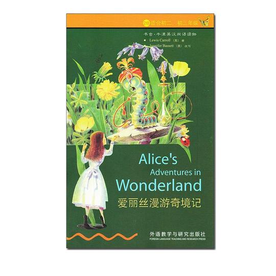 不思議の国のアリス - Bookworm Oxford 英語中国語バイリンガル