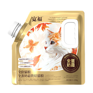 
[Flash Sale] Kuanfu Whole Custard Baked Cat Food High Protein Gluten-Free Nutrition Low Temperature Baked into Kittens’ Main Food