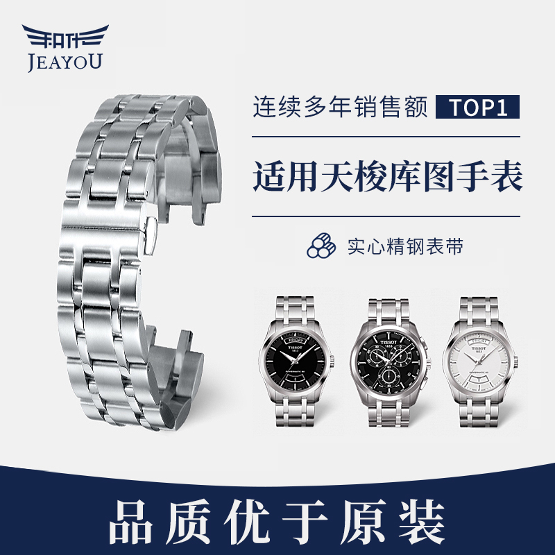 积优手表链男款代用天梭1853表带库图手表表带钢带t053不锈钢原装